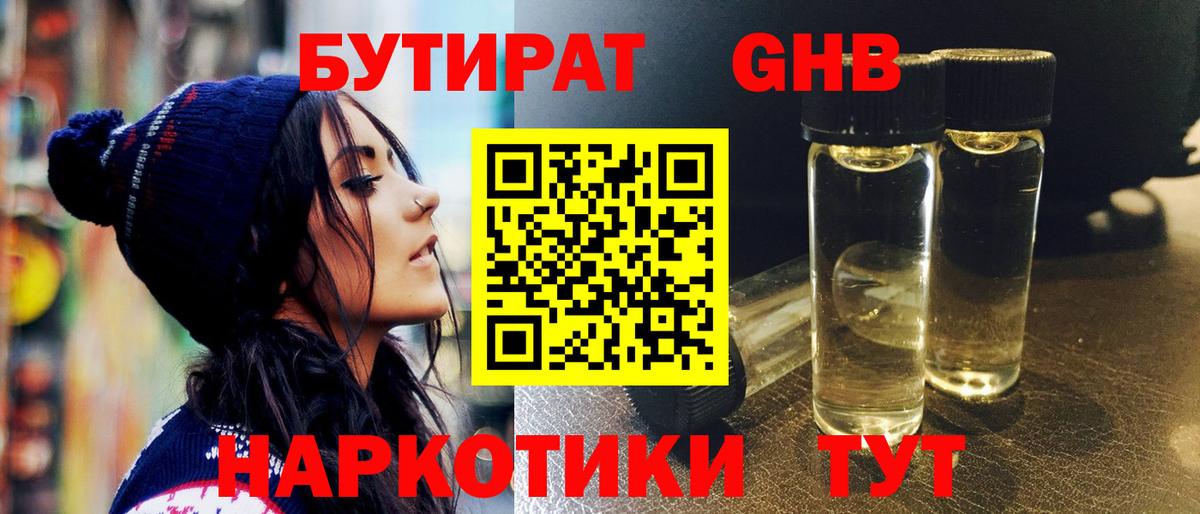 БУТИРАТ 99%  Вход с VPN  Костомукша 