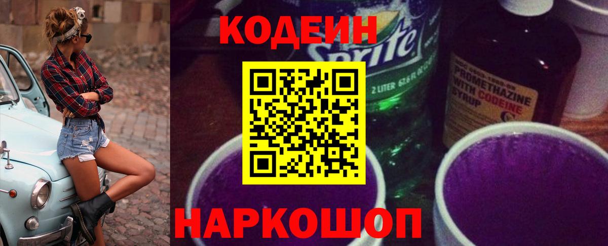 Костомукша  Codein Purple Drank  Вход с VPN 